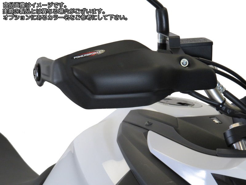 Powerbronze / パワーブロンズ ハンドガード SUZUKI DL650 V-STROM 17-20 | 380-S106-070