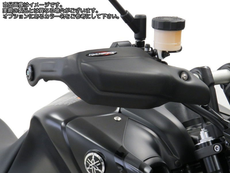Powerbronze ハンドガード YAMAHA MT-09 21/マットブラック | 380-Y110-070|ワンダーテック