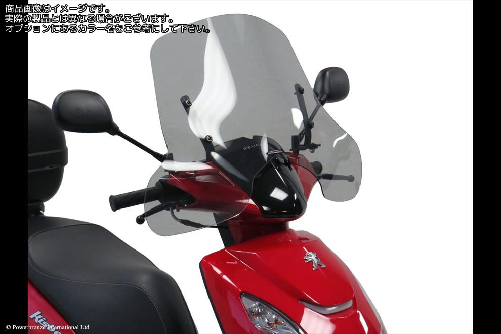 Powerbronze / パワーブロンズ Scooter Screens for PEUGEOT KISBEE 50 10-23 (290 MM HIGH)/FLAME RED | 430-U344-013|ワンダーテック