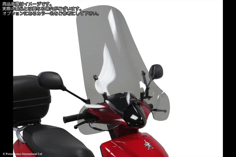 Powerbronze / パワーブロンズ Scooter Screens for PEUGEOT KISBEE 50 10-23 (510 MM HIGH)/LIGHT TINT | 430-U344A-001|ワンダーテック