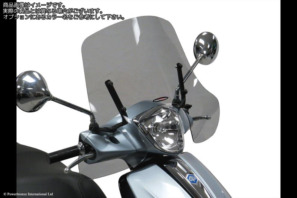 Powerbronze / パワーブロンズ Scooter Screens for PIAGGIO LIBERTY 50 11-23/LIBERTY 125 11-23 (290 MM HIGH)/FROSTED STEALTH GREY | 430-U346A-019｜ワンダーテック