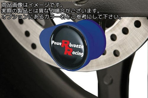 Powerbronze / パワーブロンズ スイング アーム プロテクター キット SUZUKI SV650N ブルー プラスチック | 514-S104-008