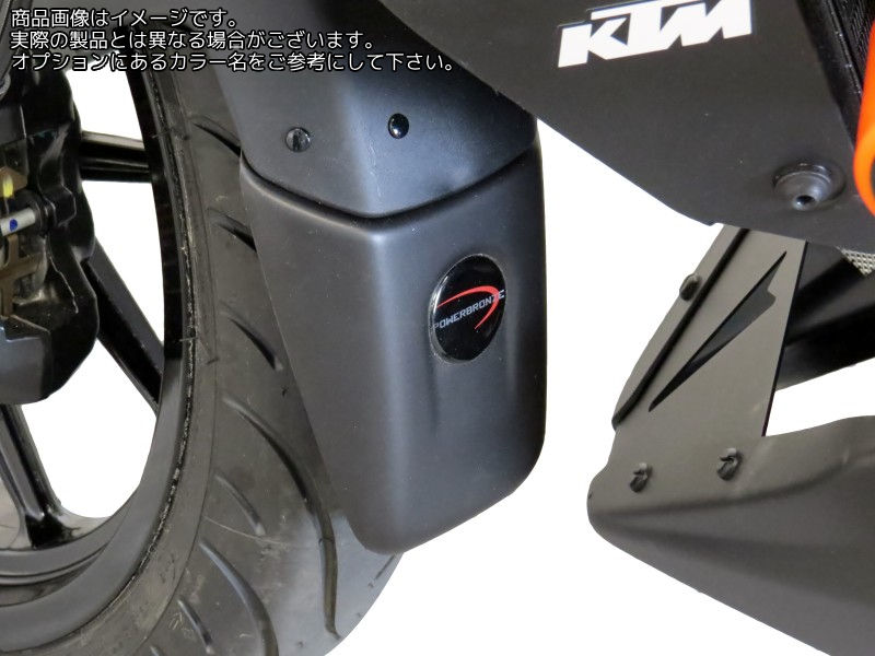 Powerbronze / パワーブロンズ マッドガードエクステンダー ブラック KTM 125 DUKE 17-19 390 DUKE 17-19 | 650-KT104-003