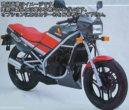 Powerbronze / パワーブロンズ スタンダード スクリーン HONDA NS125F 86-87 ダーク ティント | 410-H101-002