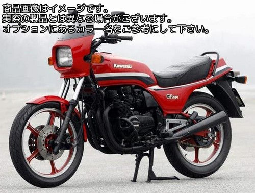 Powerbronze / パワーブロンズ スタンダード スクリーン KAWASAKI GPZ550 H1.D1 (NOSE フェアリング) フレームレッド | 410-K111-013|ワンダーテック