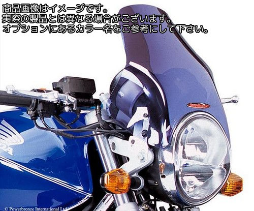 Powerbronze / パワーブロンズ ライト スクリーン HONDA CB600 HORNET 98-05 アンバー | 430-U116-007｜ワンダーテック 23,643円