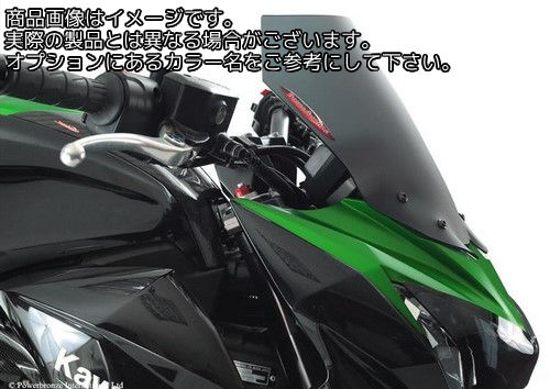 Powerbronze / パワーブロンズ ライトスクリーン フルオグリーン KAWASAKI Z800 13-16 (320 MM) | 430-U147-010|ワンダーテック