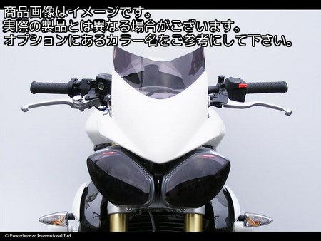 Powerbronze / パワーブロンズ ライトスクリーン イエロー TRIUMPH ストリートトリプル ストリートトリプル R 13-16 (+105MM ABOVE フェアリング) | 430-U148-006|ワンダーテック