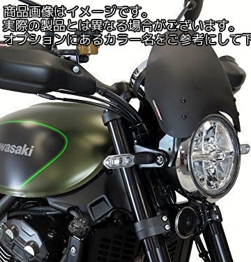 Powerbronze / パワーブロンズ ライトスクリーン フロストステルスグレー KAWASAKI Z900RS 18-19 (220 MM) | 430-U243-019 22,995円