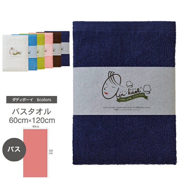 楽天市場 エアーかおる タオル シリーズ ダディボーイ バス バスタオル 60cm 1cm 魔法の撚糸 岐阜県 浅野撚糸 太糸 吸水性 軽量 まとめ買い 柔らかい 綿 綿100 オーガニックコットン エアータオル 速乾タオル 単品 おしゃれ 日本製 タオル 大きい 送料無料 Subrosa