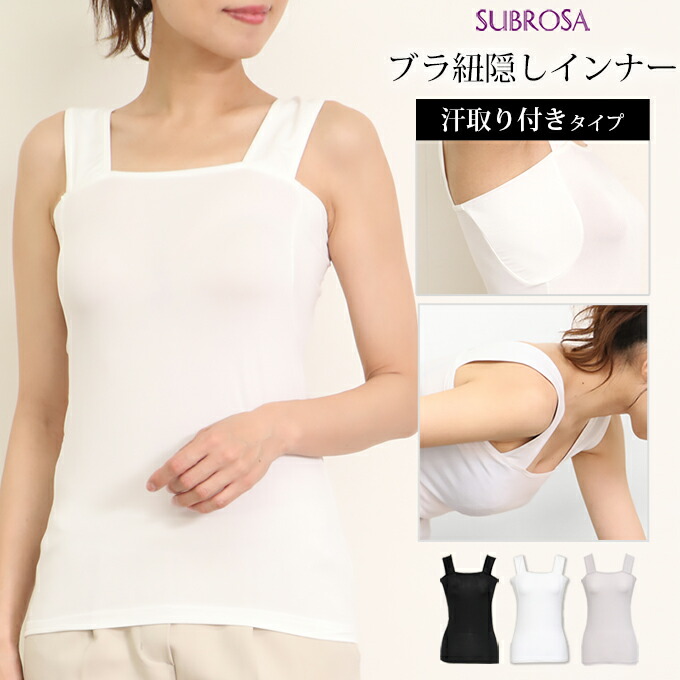 汗取り付き ブラストラップ隠しインナー スクエアネック トップス レディース ブラ紐 見えない 胸元 チラ見え 防止 隠す ブラ紐隠しインナー タンクトップ ノースリーブ ぽっきり 61 Off 1000円ポッキリ インナーシャツ 黒 肌着 シンプル 脇シミ 汗 吸 Mail 脇汗