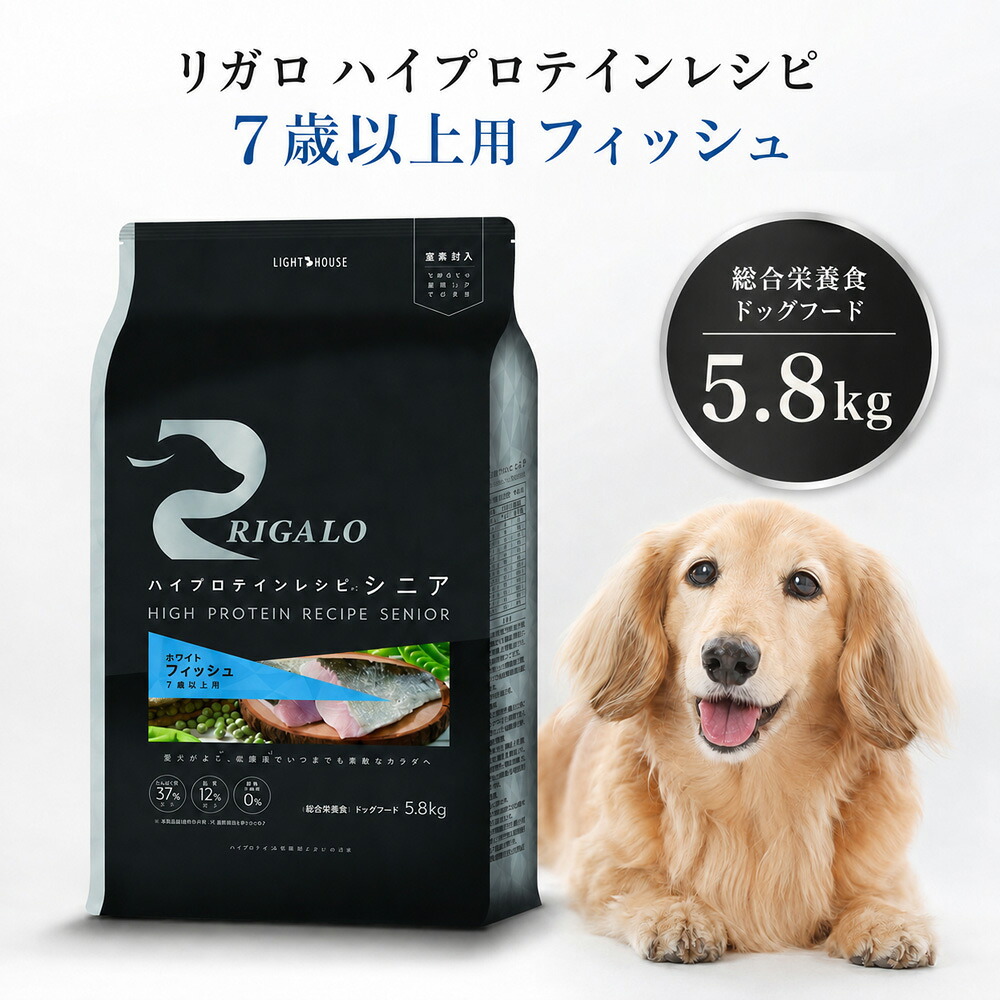 【エントリーで全商品ポイント10倍!】RIGALO リガロ ハイプロテインレシピ 7歳以上用 フィッシュ 5.8kg シニア犬用 ドッグフード ホワイトフィッシュ 高たんぱく グレインフリー 穀物不使用 総合栄養食|Woo Pet Life店