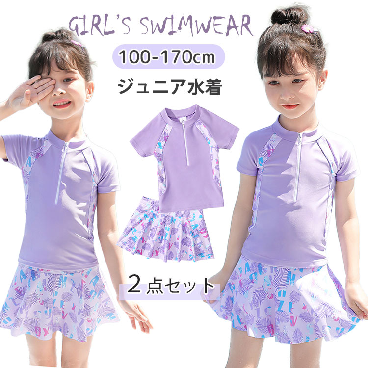 キッズ水着 女の子 最高級のスーパー セパレート型 水着 ２点セット ジュニア水着 100 110 1 130 140 150 160 170 半袖 海 スカート ビーチ 幼稚園 中学生 スイムウェア 高校生子どもみずぎ 可愛い トップス 小学生 プール ガールズ リゾート インナーパンツ付き