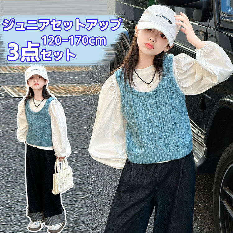 子供服 女の子 セットアップ 3点セット ブラウス ベスト ズボン 春秋冬 ジュニア 重ね着 上下セット キッズ カジュアル プレゼント ガールズ アウター お出かけ 韓国風 イベント 普段着 通学 七五三 お誕生日 パーティー120/130/140/150/160/170cm