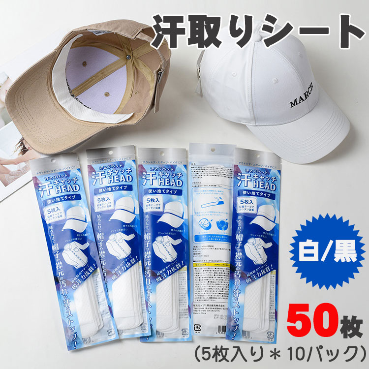 楽天市場】【送料無料】ひたいの汗取りパット（50枚入）目に入る汗を