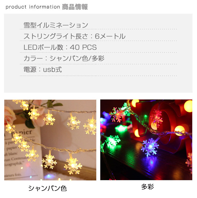 市場 イルミネーションライト ジュエリーライト 40led Led 電飾 Usb式 6m モチーフライト デコレーション 電球 雪型led Ledストリングライト
