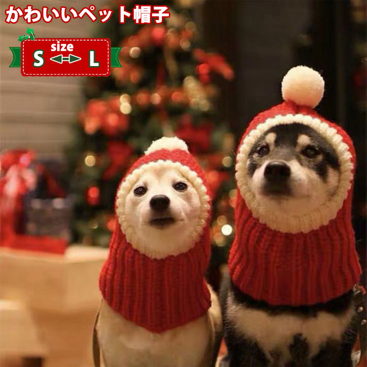 楽天市場】予約 ペットコスプレ クリスマス サンタ帽子 ニット