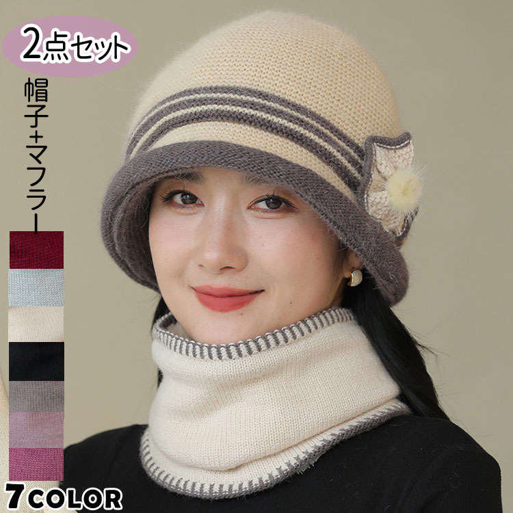 楽天市場】2点セット 帽子 マフラ 帽子 婦人帽 ニット帽 ニット