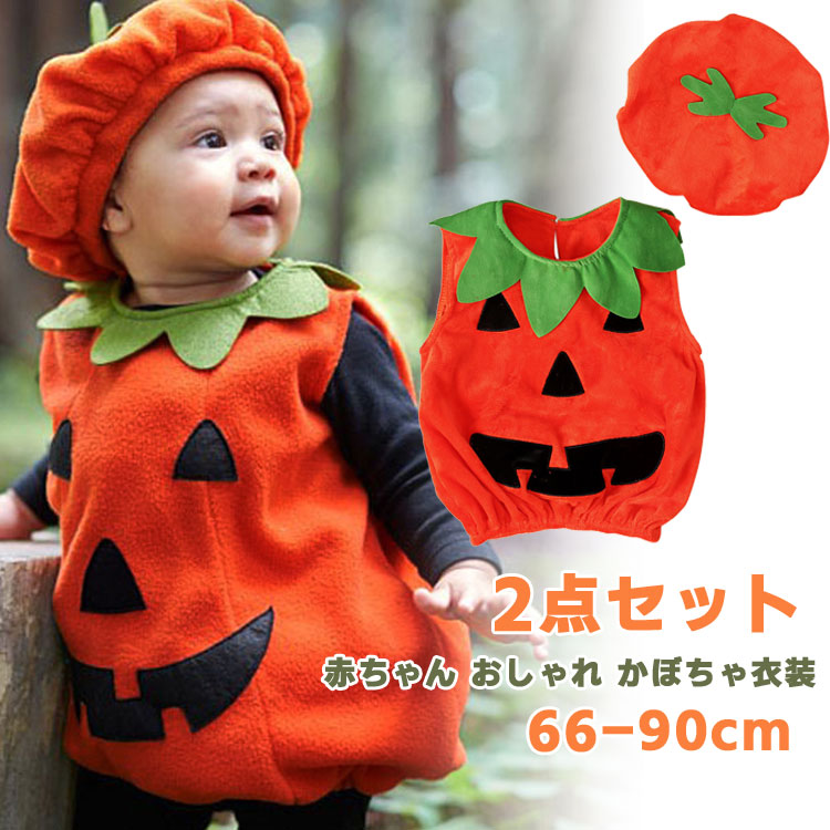 594円 【74%OFF!】 子供 ハロウィン 衣装 コスプレ キッズ かぼちゃ衣装 2点セット ロンパース 男の子 女の子 カボチャ カバーオール  赤ちゃん かわいい 変装 きぐるみ ベビー プレゼント ハロウィン衣装 つなぎ オールインワン パーティー イベント