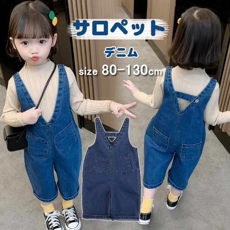 【楽天市場】女の子 サロペット 子供服 デニム オーバーオール 重ね