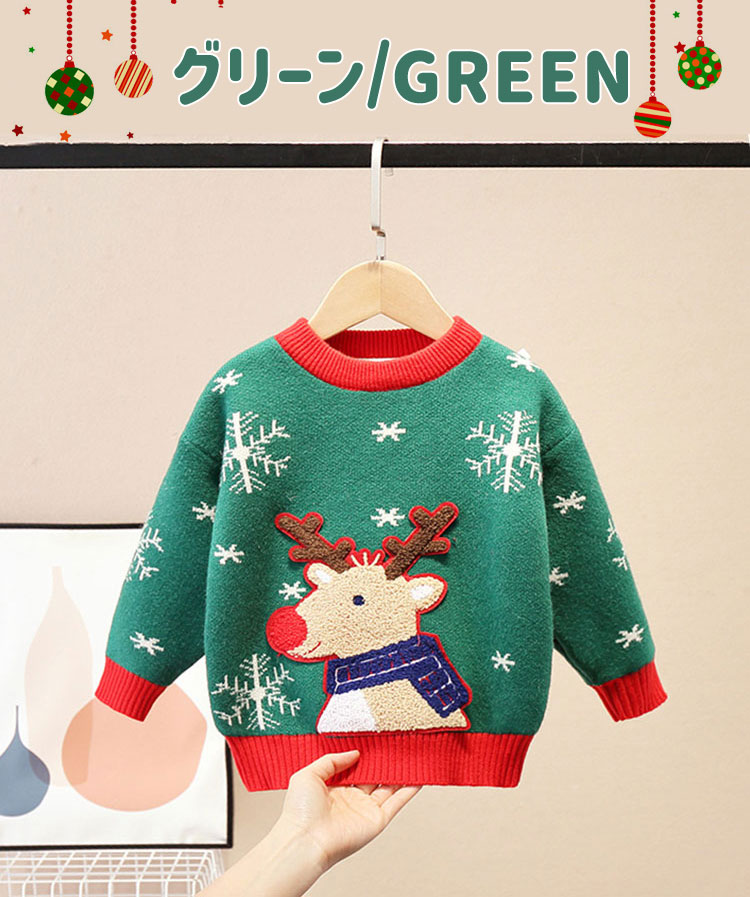 即納子供服ニットセーター男の子女の子クリスマス用サンタ服トナカイクリスマス衣装ジュニアキッズトップス防寒ベビー子どもアウターウェアカジュアル可愛い暖かいプレゼントパーティギフトコスプレ90/100/110/120/130cm