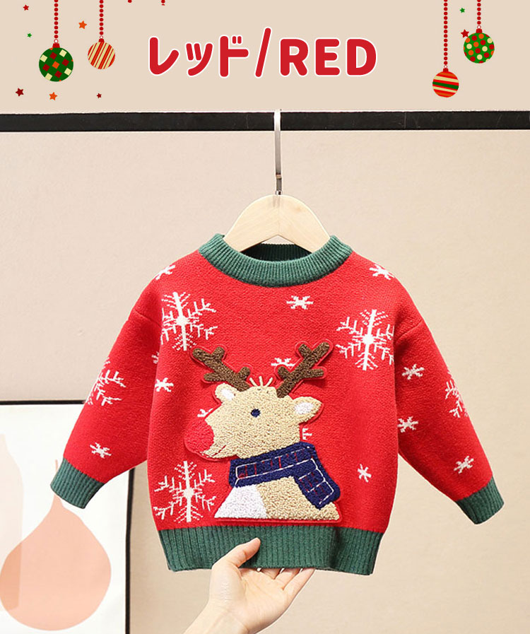 即納子供服ニットセーター男の子女の子クリスマス用サンタ服トナカイクリスマス衣装ジュニアキッズトップス防寒ベビー子どもアウターウェアカジュアル可愛い暖かいプレゼントパーティギフトコスプレ90/100/110/120/130cm