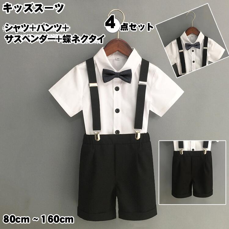 楽天市場】男の子 フォーマルスーツ キッズ 140CM〜170CM 蝶