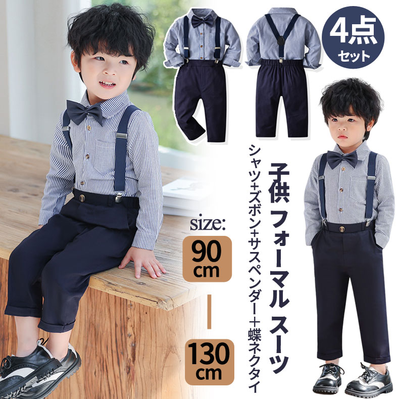 楽天市場】子供スーツ フォーマル 男の子 キッズ服 4点セット 長袖