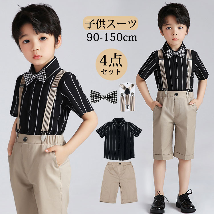 子供服 キッズ フォーマルスーツ 男の子 スーツセット 子供スーツ フォーマルスーツ 男の子 上下セット ワイシャツ 半袖 ハーフパンツ  入学式 卒業式 入園式 七五三 初節句 お宮参り プレゼント 発表会 ピアノコンクールベビー服 子供服 フォーマル 男の子 KIRA