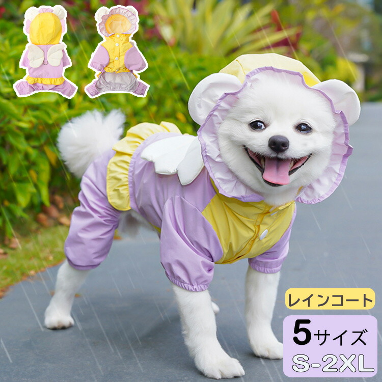 【楽天市場】犬レインコート ペット服 ドッグウエア 犬用パーカー かわいい レインコート レインパーカー 防水 防風 防塵 防雪 四季通用