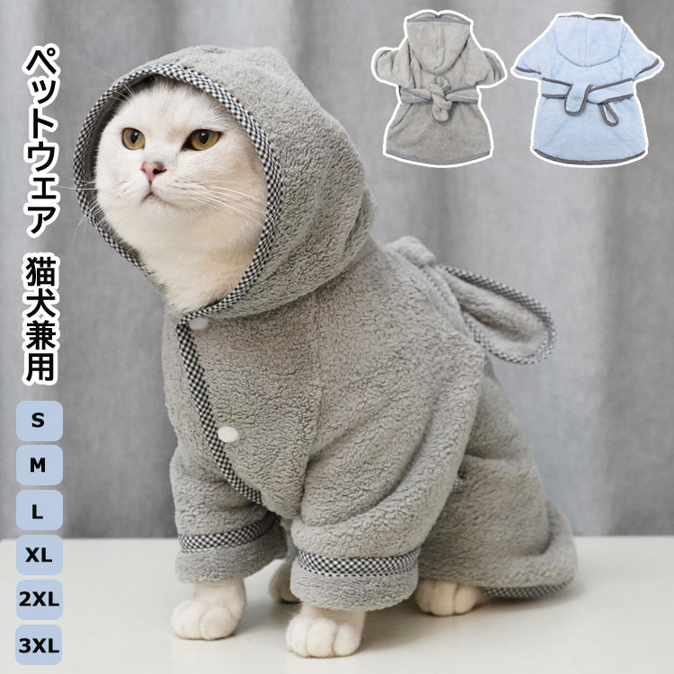 楽天市場】S-3XL ペットウエア バスローブ 犬猫兼用 ドッグウェア バス