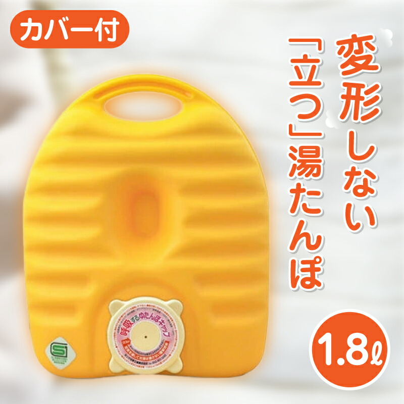 楽天市場】立つ湯たんぽIII 600ml フリースカバー付き 湯たんぽ 湯