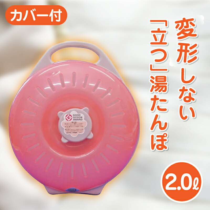 楽天市場】呼吸する湯たんぽソフトタイプ 2.0L 袋付き 湯たんぽ 湯