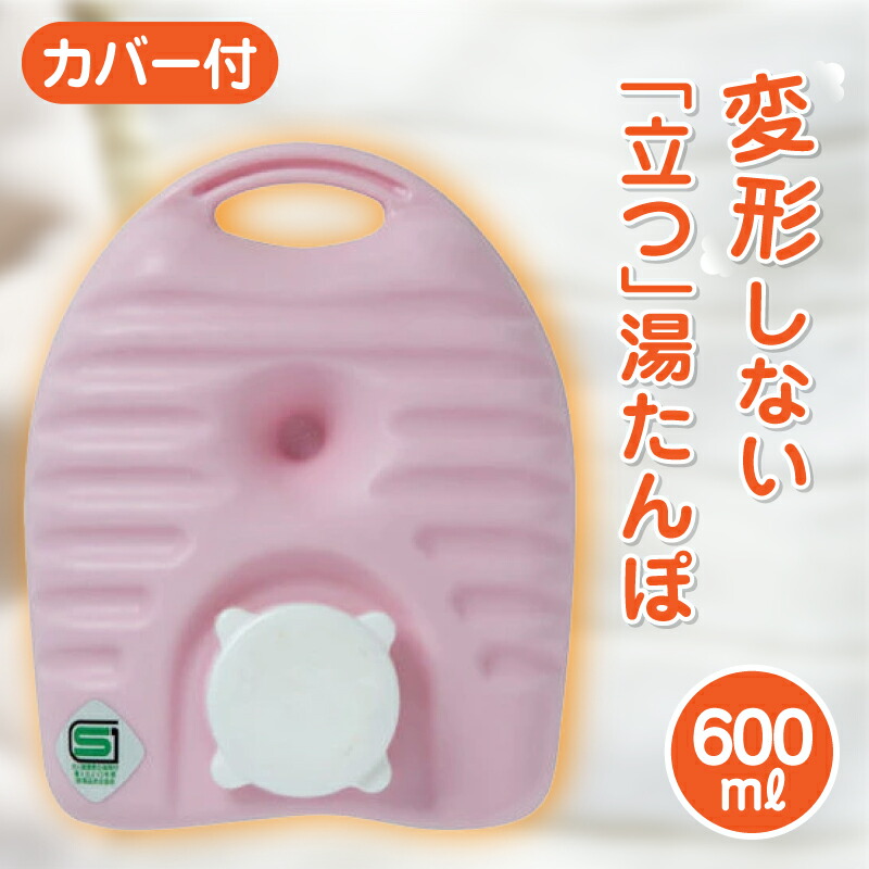 フリースカバー付き湯たんぽ 650ml 46個 楽天市場】立つ湯たんぽ3 プチ[600mL]フリースカバー付/【ポイント 倍