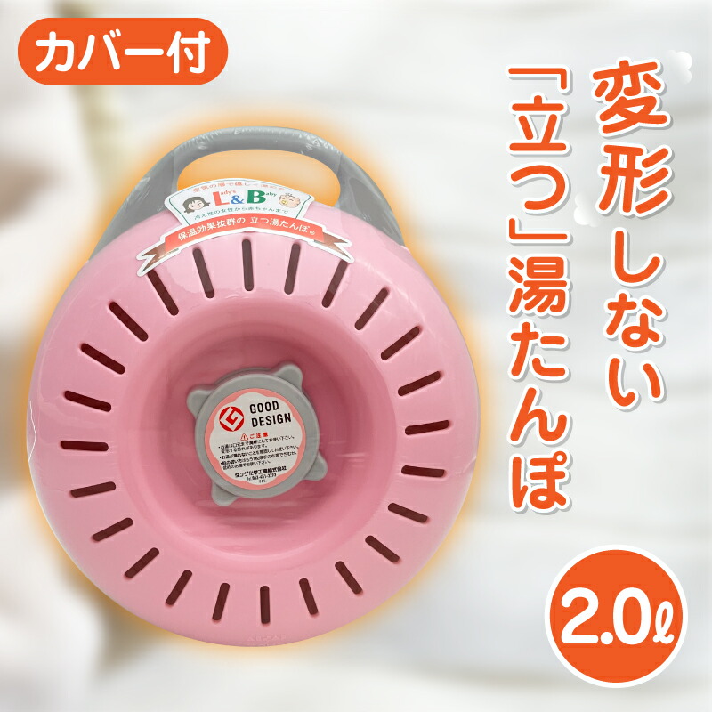 楽天市場】呼吸する湯たんぽ 1.8L 袋付 湯たんぽ 湯タンポ ゆたんぽ