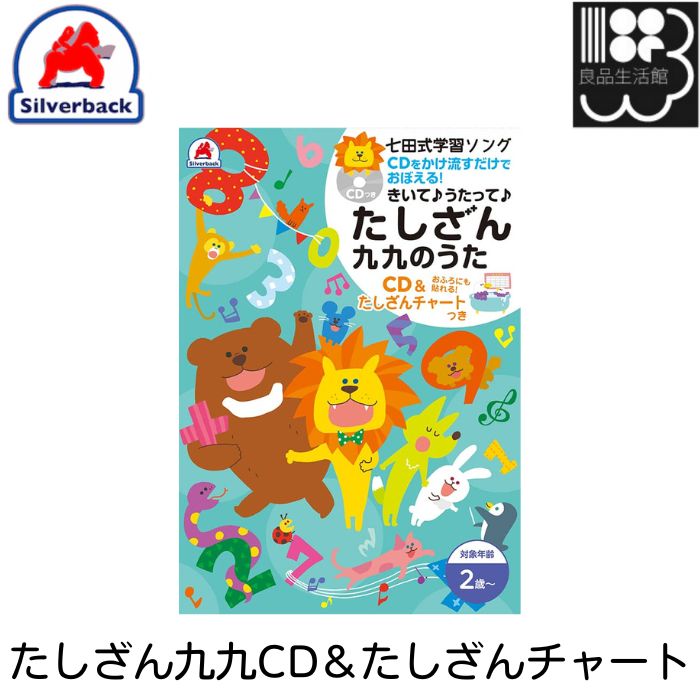 しちだ　かけざん九九のうた　たしざん九九のうた　こども古典、格言、論語　CD しちだ かけざん九九のうた たしざん九九のうた こども古典