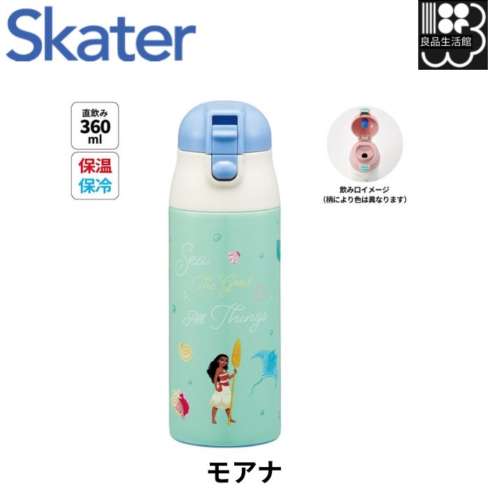 【モアナ】超軽量ロック付ワンプッシュステンレスマグボトル skater スケーター SDPC4 水筒 キッズ 360ml キャラクター 直飲み ワンタッチ おしゃれ ステンレス モアナと伝説の海 モアナ ディズニー Disney【幼稚園 保育園 3歳 4歳 5歳 プレゼント ロック付き 通園 通学 】画像