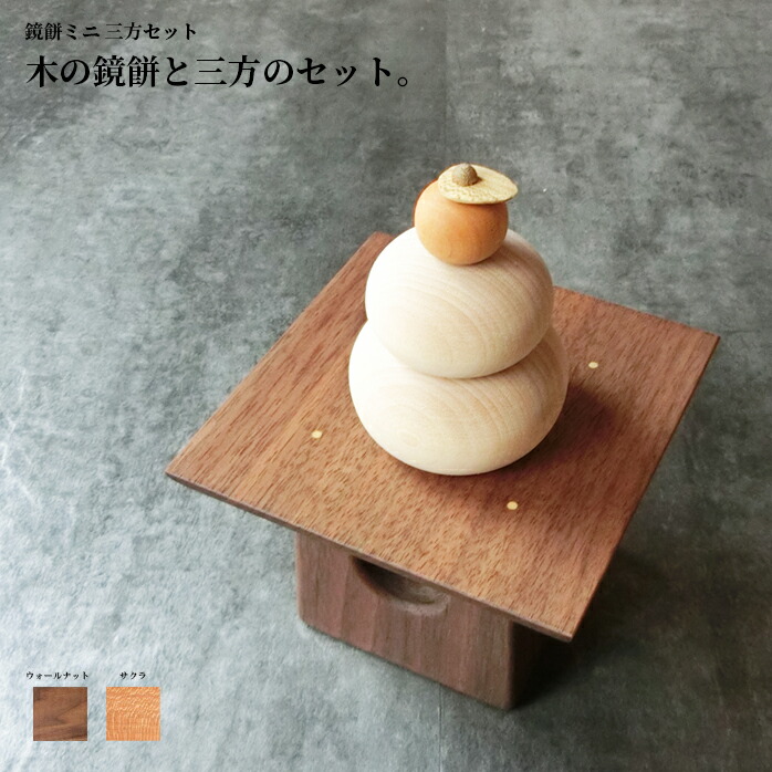 楽天市場】鏡餅 かがみもち 台 木製 【 鏡もち 三方セット