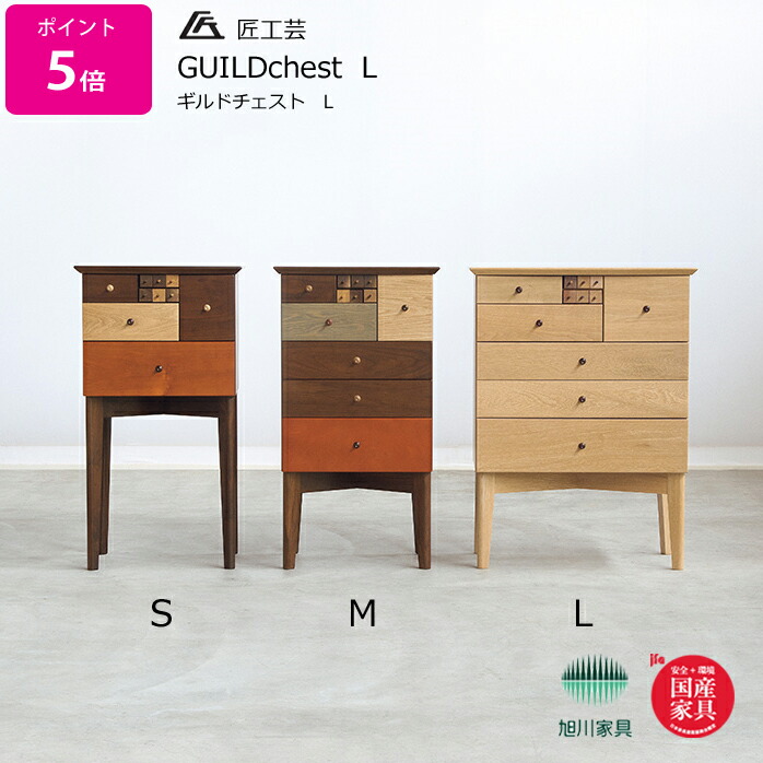 楽天市場】匠工芸 チェスト 木製 ギルドチェスト M GUILD 匠工芸 旭川