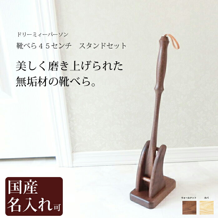 靴べら 木製 靴べら４５浪華節的 靴べら照明ランプ書き割り 貨物輸送無料 名入れ 今めかしい な 木製 靴べら
