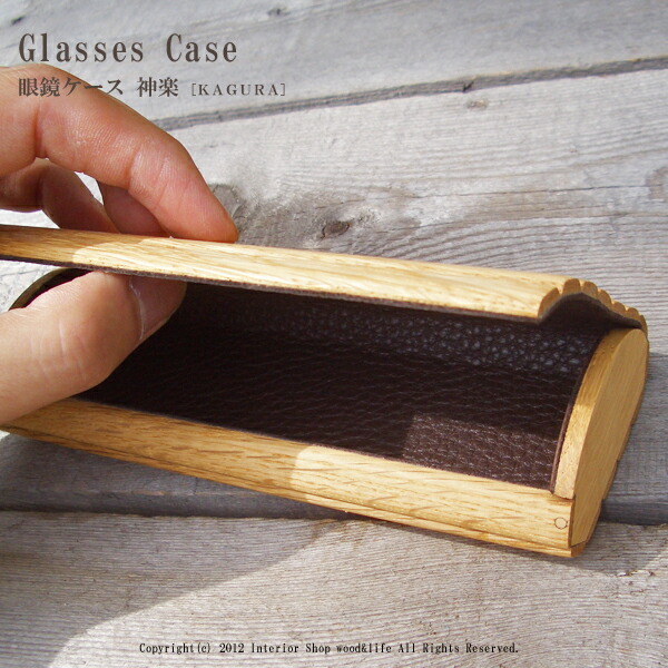 メガネ容れもの 木製 メガネケース 神楽 ササキ作物 旭川 手工芸品 Atiko Kz