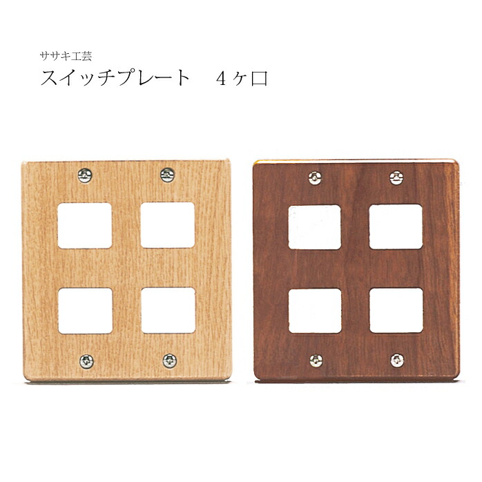 Wood L Four Switchplate Wooden Switchplates Exit Sasaki Industrial