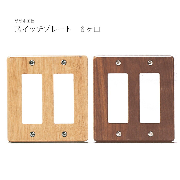 Wood L Six Switchplate Wooden Switchplates Exit Sasaki Industrial