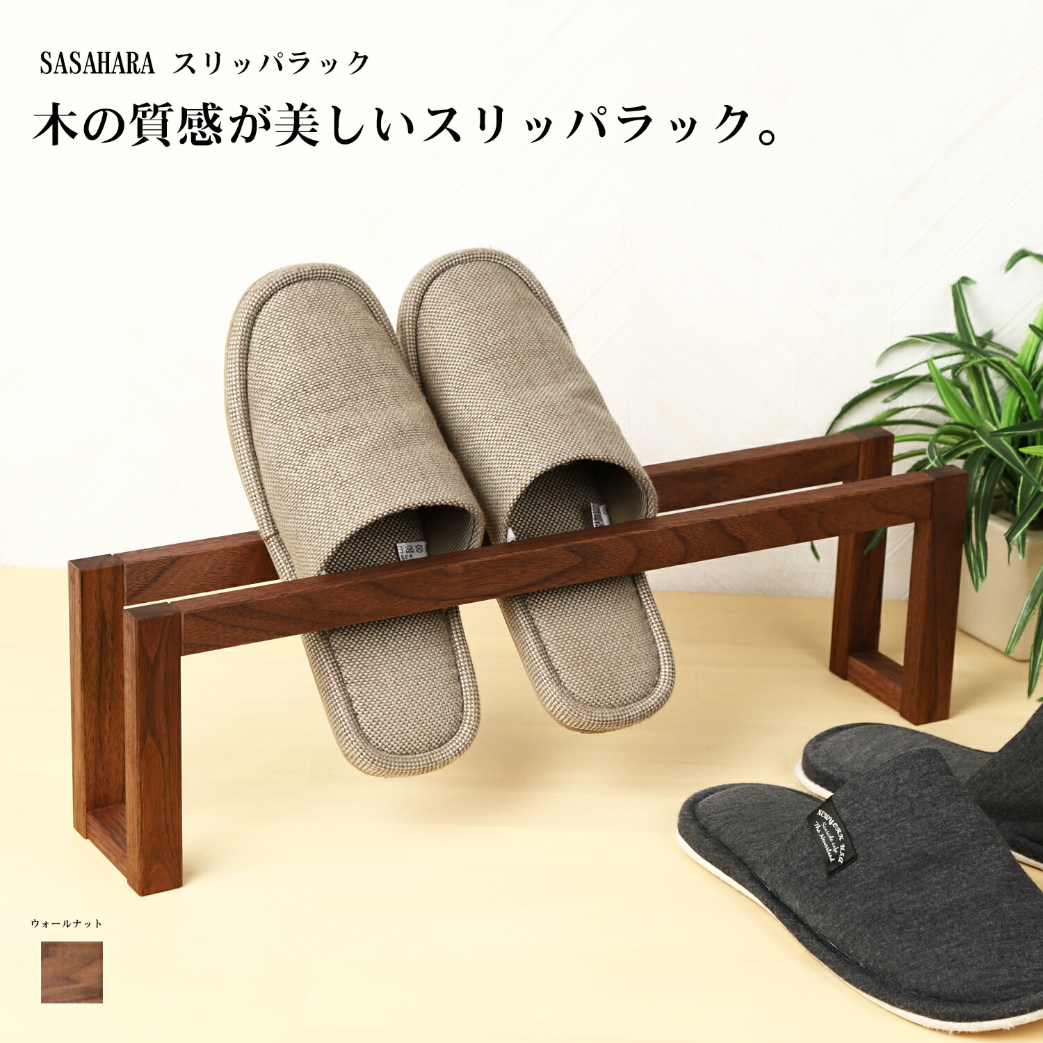 家庭用スリッパ仕合わせ 木製 北海道旭川 SASAHARA  家庭用スリッパ仕合わせ 今めかしいな 木製 家庭用スリッパ照明ランプ