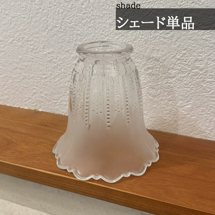 楽天市場】ランプシェードのみ：【 SY-103 】ガラスシェード