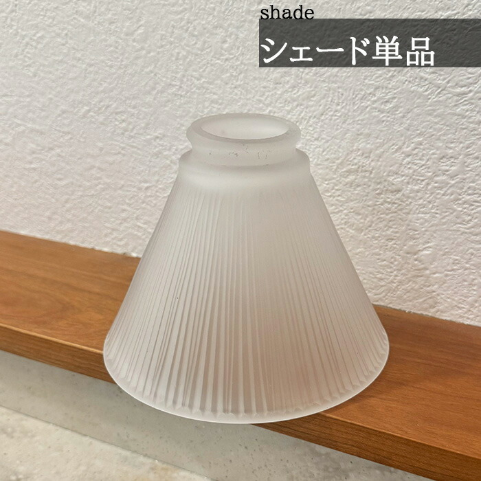 楽天市場】ランプシェードのみ:【 SY-103 】ガラスシェード 楽天市場】ランプシェードのみ:【 SY-103 】ガラスシェード