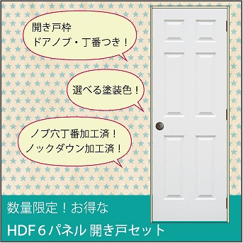 楽天市場 お得な開き戸セット 室内ドア ６パネル W711 H32 ペイントドア 枠 ドアノブ付 ウッドセッション