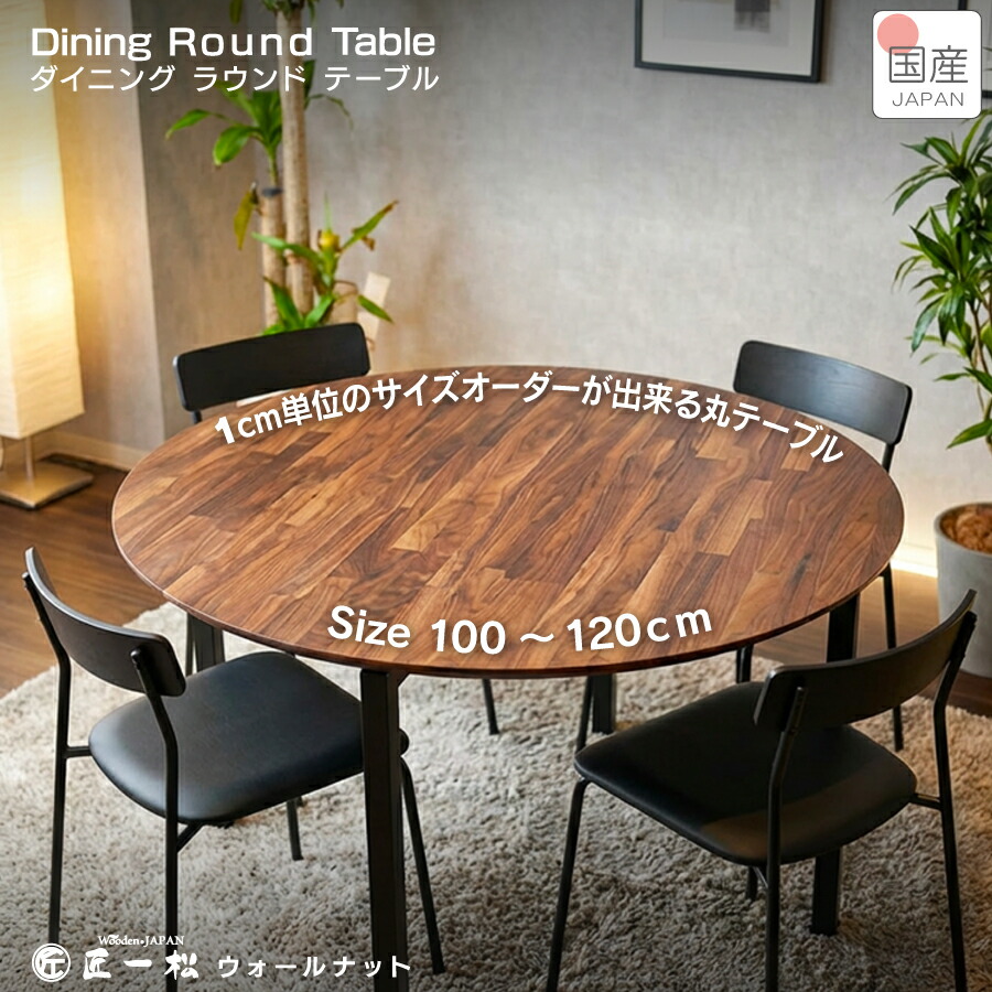 楽天市場】10%offクーポン配布中 【開梱設置無料】 丸テーブル