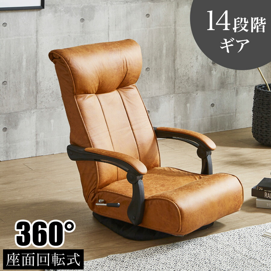 【ｸｰﾎﾟﾝ利用で5%OFF 10～12日まで】座椅子 通気性 回転式 折り畳み 折りたたみ 省スペース ポケットコイル ハイバック リクライニング 14段階ギア レバー式 フロアチェア 肘付 1人掛け 一人掛け こたつ ゲーミング
