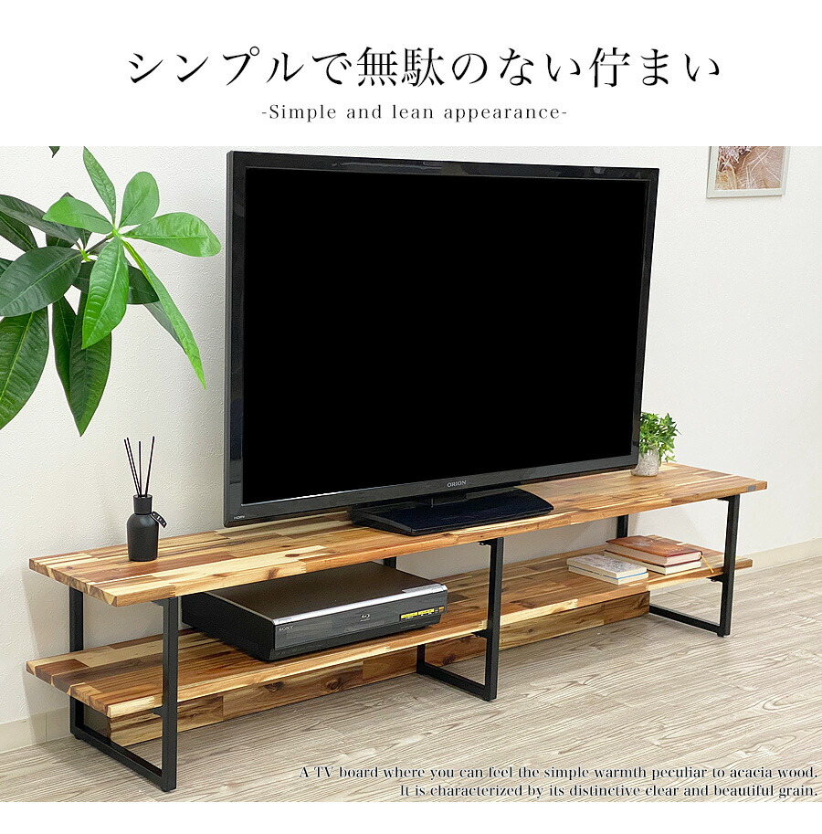 テレビボード 180 ローボード おしゃれ 収納 北欧 完成品 tv台 大川家具 AVボード 150 アカシア サイズオーダー テレビ台 国産 木製  テレビラック オープン 無垢 幅180cm 幅150cm アイアン 人気特価